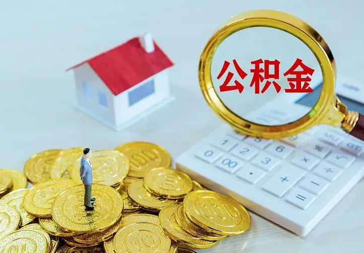 福建中介靠什么提取了公积金（欠了很多网贷想用公积金还）
